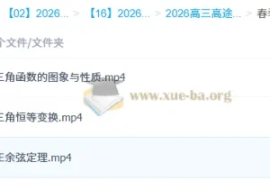 2026高三高考数学二轮：童灏寒假班与春季班