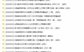 2026届高三2026年2月各地高中名校高考模拟试卷合集（持续更新）