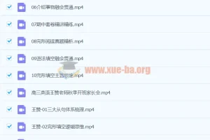 2024高三高考英语王赞秋季班课程