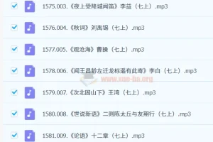 初中语文必背123篇古诗文言文（有声版）