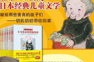 儿童睡前故事《无敌钥匙奶奶》46集有声故事