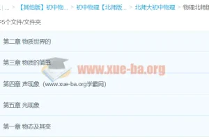 北师大版初中物理课件、教案、习题及素材合集