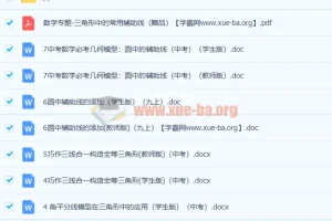 中考几何辅助线专题及常见构造模型资料