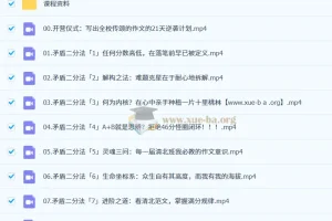 叁月聚粮高中语文高考作文巅峰课