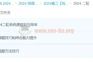 2024高三高考地理二轮课程 – 包易正地理
