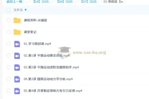 宋雨晴高中高一物理尖端寒假班
