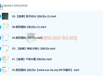 2023高考数学刘秋龙一轮复习暑假班秋季班更新6讲