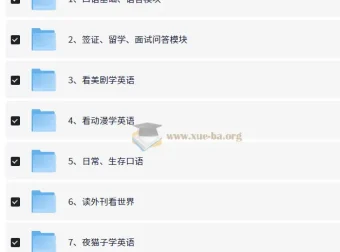 实用英语口语系统学习课程