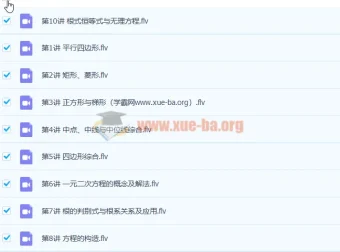 徐德直初二数学暑期目标班10讲课程