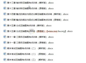 初中数学七八九年级同步压轴题攻略刷题集（人教版）