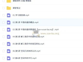 祖少磊高中高一数学尖端寒假班