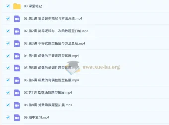 徐迅2026高一数学一轮尖端暑假班及秋季班课程