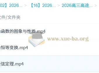 2026高三高考数学二轮：童灏寒假班与春季班