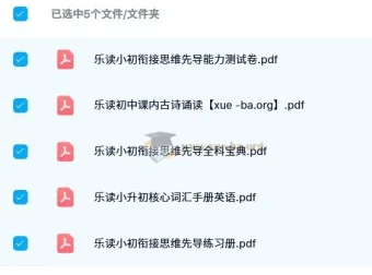 乐读小升初衔接套装