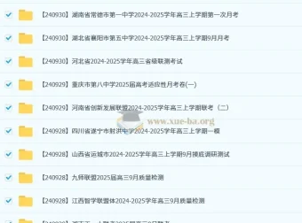 2024 – 2025各地高中名校9月试卷合集
