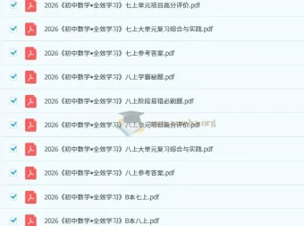 2026版初中《全效学习》7、8年级上册AB本（数学）