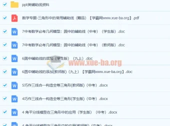 中考几何辅助线专题及常见构造模型资料