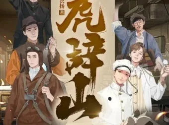 有声小说《虎辞山》：年度武侠神作107集全