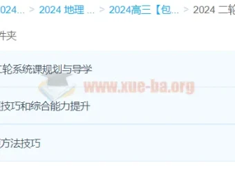 2024高三高考地理二轮课程 – 包易正地理