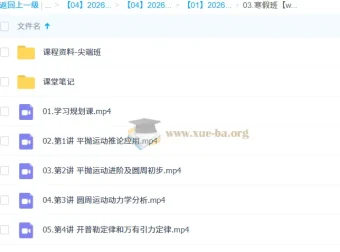 宋雨晴高中高一物理尖端寒假班
