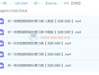 初一期末历史政治地理生物复习短期班