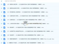 2025届高考生物二轮复习易错重难提升资料（含解析）