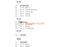 小升初数学衔接教材电子版