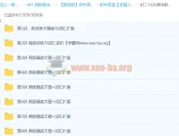 刘飞飞初二15次课攻破初中英语阅读