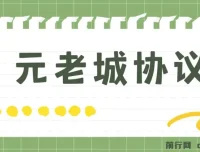 元老城批量养号协议：月收益三位数教程与拓展思路