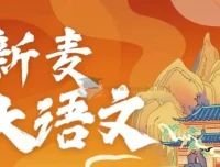 新麦教育儿童文学班课程