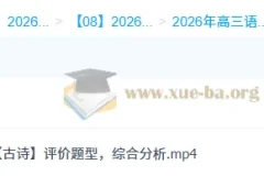 张亚柔2026高三高考语文一轮二轮冲顶全年班