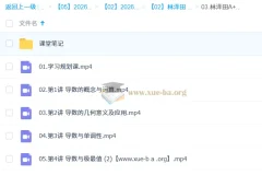 林泽田高中高二数学A+尖端寒假班