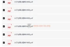 1~12年级数学尖子生高分题库