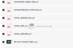 4年级数学胡桃秋季课程
