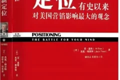 有声书《定位》：营销必看经典之作