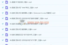 2024高一化学王瑾寒假班课程