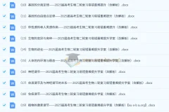 2025届高考生物二轮复习易错重难提升资料（含解析）