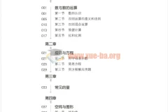 小升初数学衔接教材电子版
