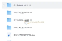 初中化学实验演示视频大全（35个全）