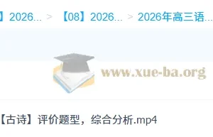 张亚柔2026高三高考语文一轮二轮冲顶全年班