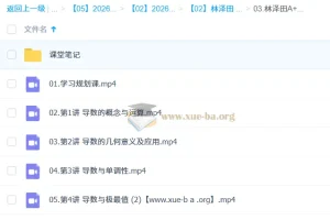 林泽田高中高二数学A+尖端寒假班