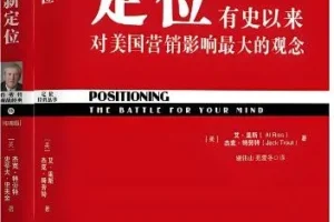 有声书《定位》：营销必看经典之作