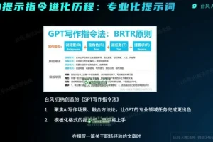 AI自媒体10倍提效课：GPT爆文写作与短视频脚本创作