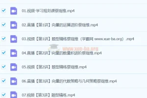 2024高中高一数学蔡珑维春季班课程