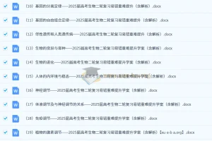 2025届高考生物二轮复习易错重难提升资料（含解析）