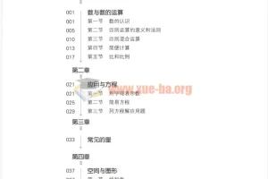 小升初数学衔接教材电子版