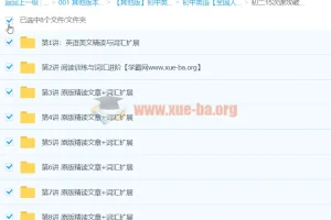 刘飞飞初二15次课攻破初中英语阅读
