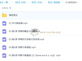 林泽田高中高二数学A+尖端寒假班