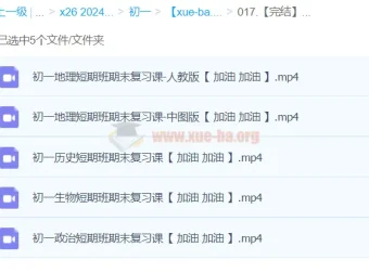 初一期末历史政治地理生物复习短期班