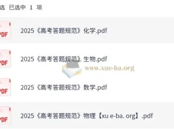 2025高考理科答题规范资料